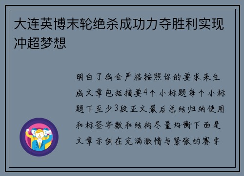 大连英博末轮绝杀成功力夺胜利实现冲超梦想 大连英博末轮绝杀成功力夺胜利实现冲超梦想