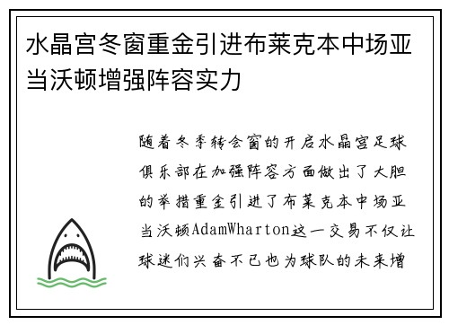 水晶宫冬窗重金引进布莱克本中场亚当沃顿增强阵容实力