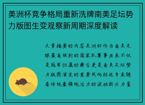 美洲杯竞争格局重新洗牌南美足坛势力版图生变观察新周期深度解读
