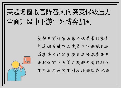 英超冬窗收官阵容风向突变保级压力全面升级中下游生死博弈加剧